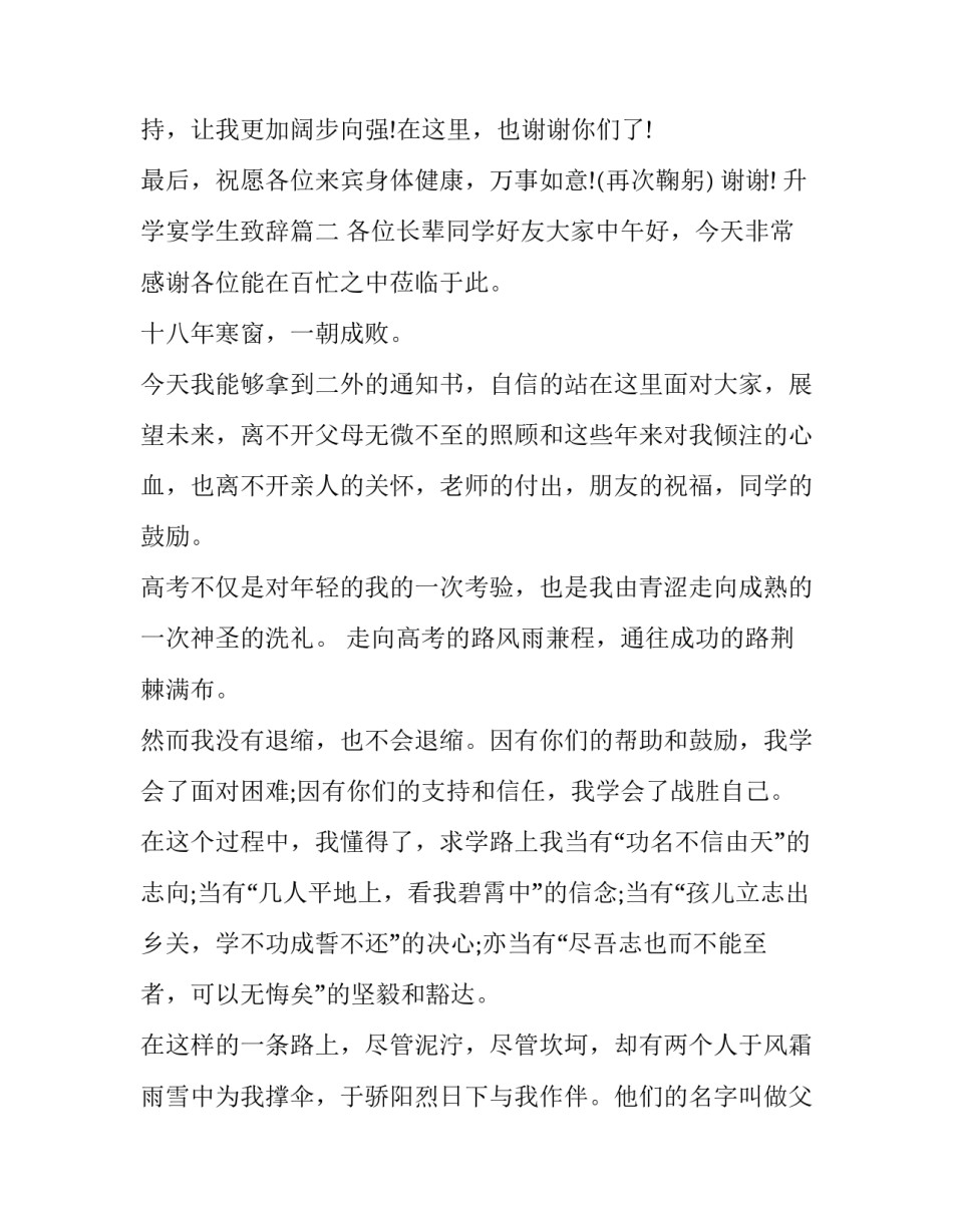 2023年升学宴学生致辞(二十篇)_第3页