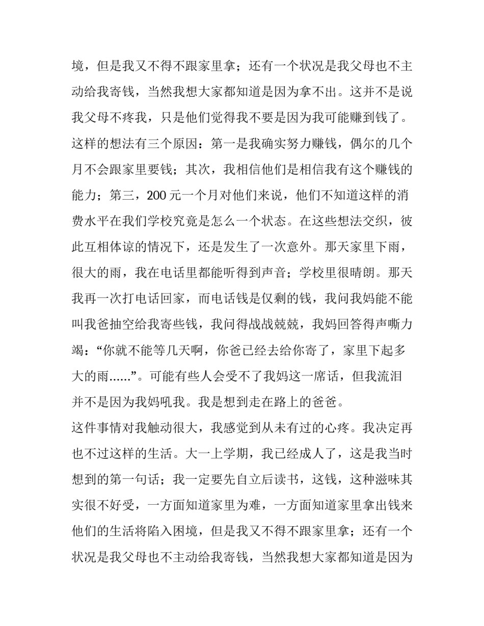 大学毕业生个人实习报告范文_第2页