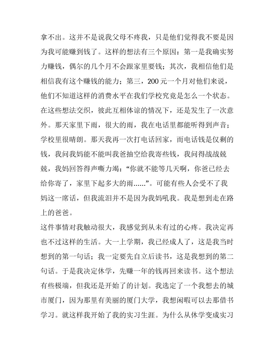 大学毕业生个人实习报告范文_第3页