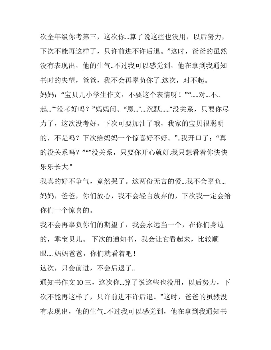 最新通知书作文100字 通知书作文350字(三篇)_第2页