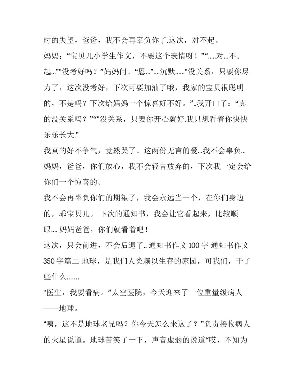 最新通知书作文100字 通知书作文350字(三篇)_第3页