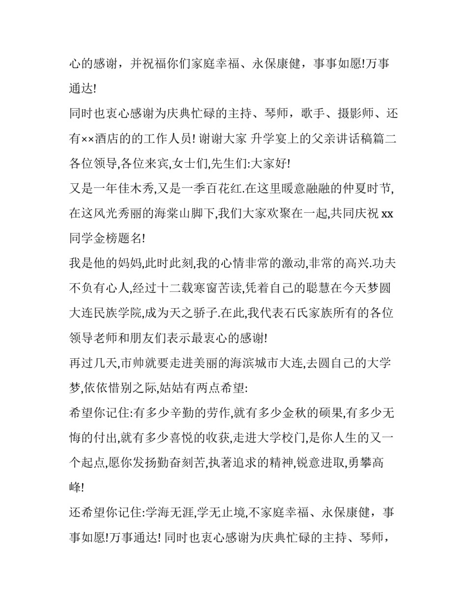 最新升学宴上的父亲讲话稿(17篇)_第2页