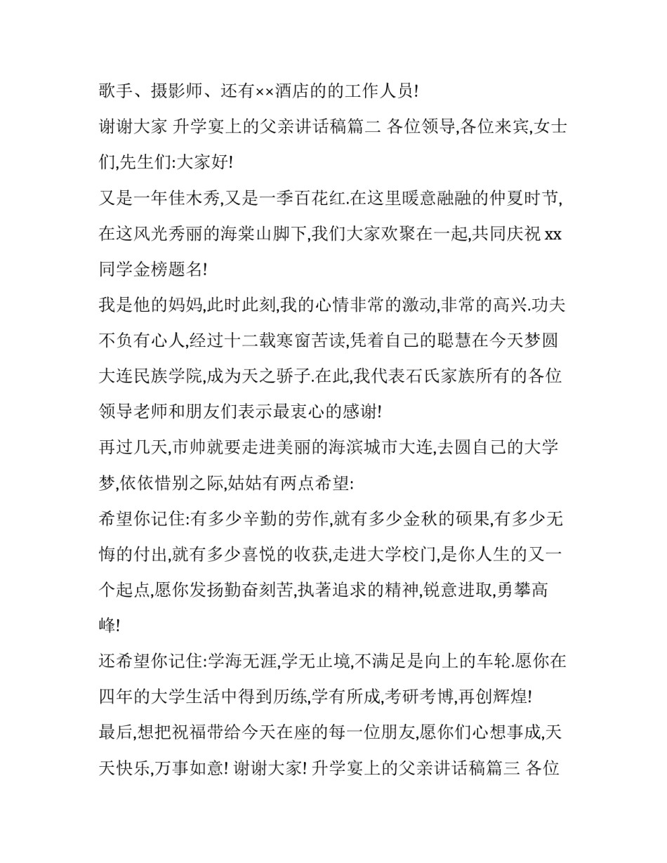 最新升学宴上的父亲讲话稿(17篇)_第3页
