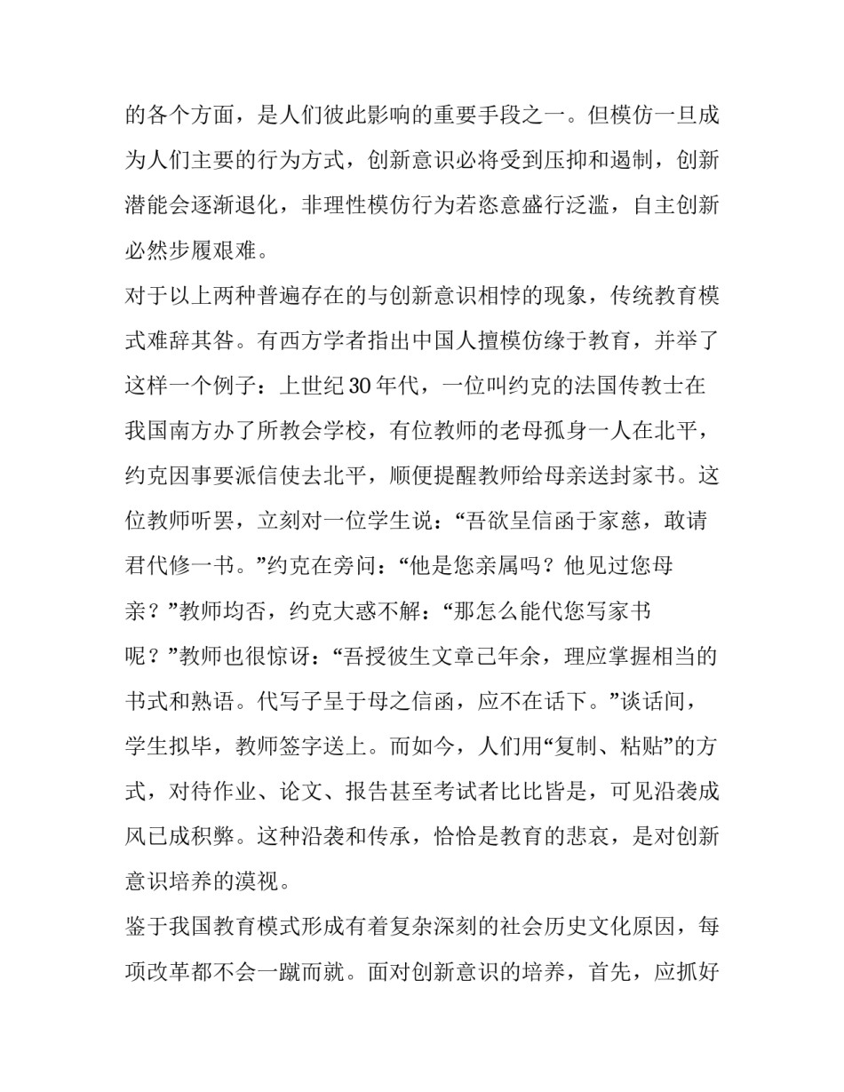 2023年创新意识不够强原因分析(4篇)_第2页