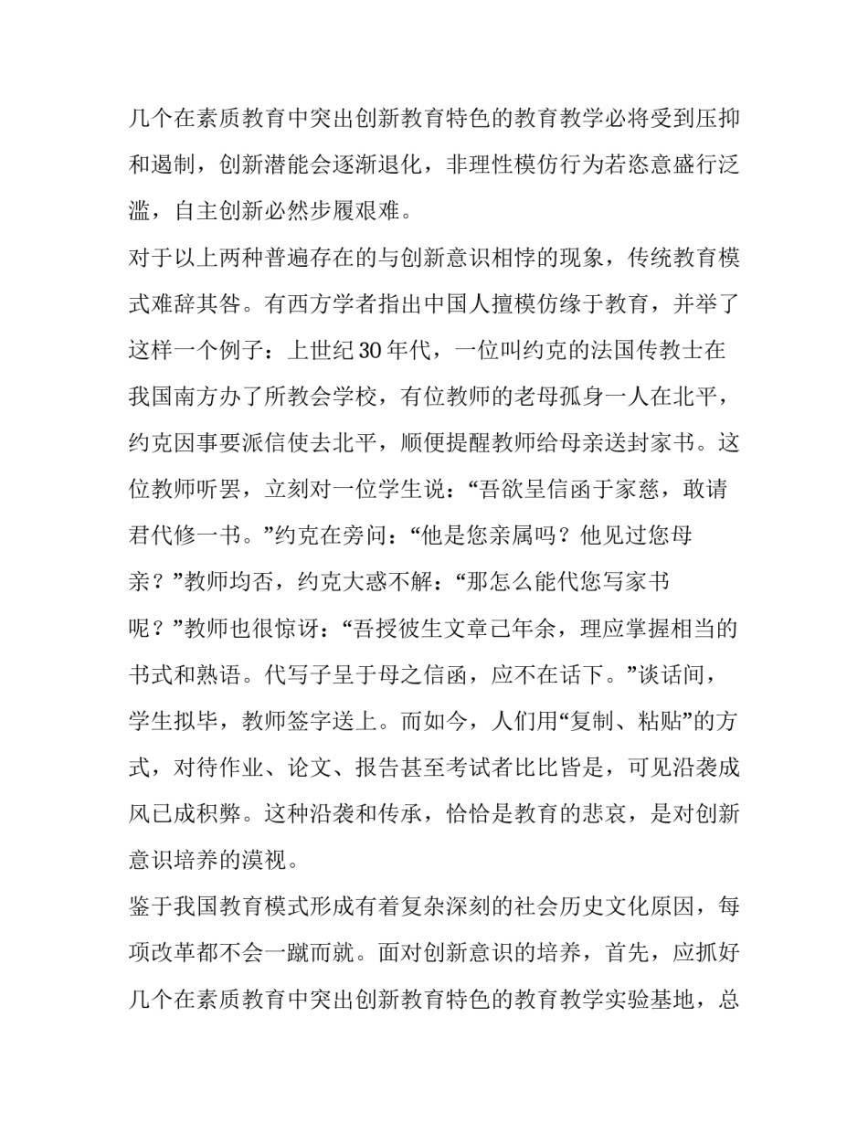 2023年创新意识不够强原因分析(4篇)_第3页