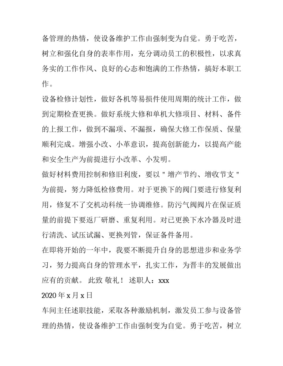 车间主任个人述职报告(4篇)_第2页