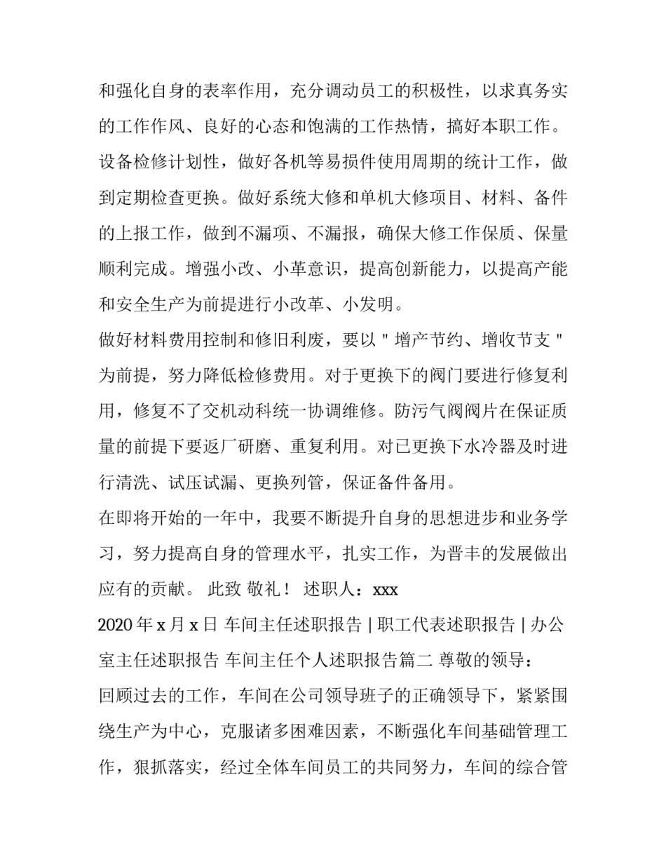 车间主任个人述职报告(4篇)_第3页