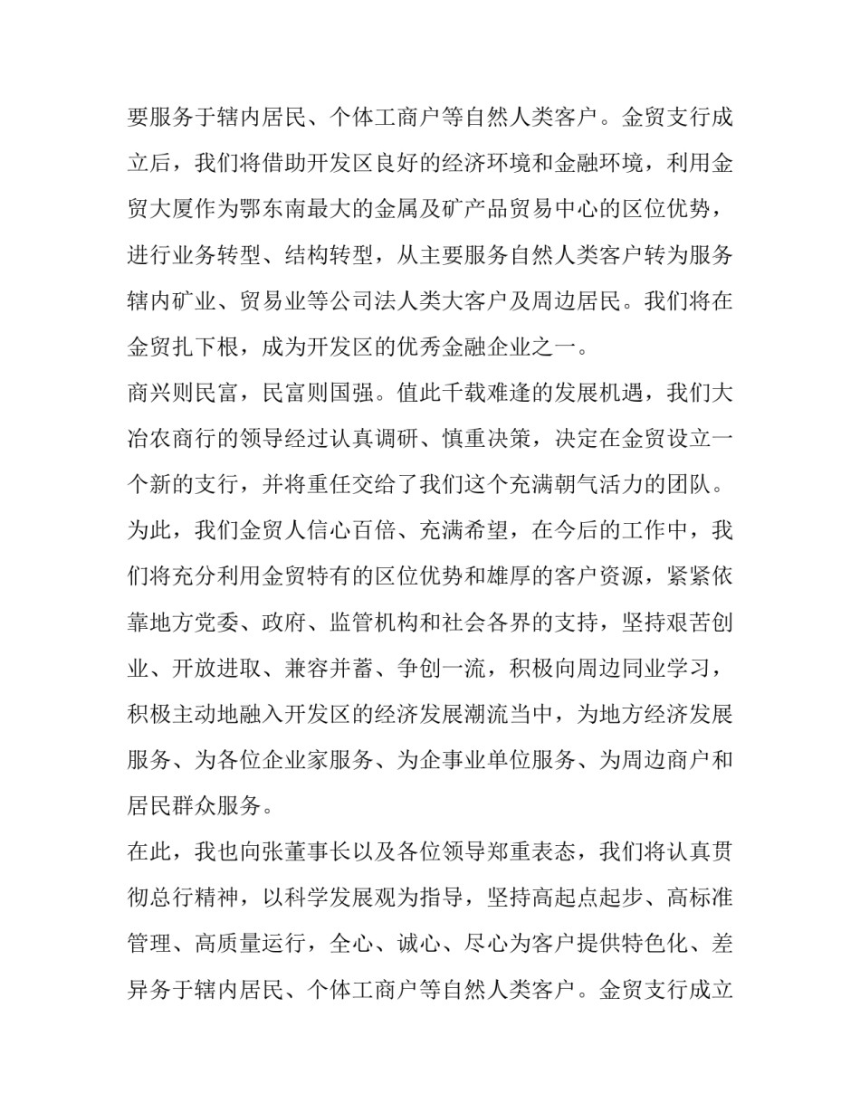 银行开业庆典讲话稿(十四篇)_第2页