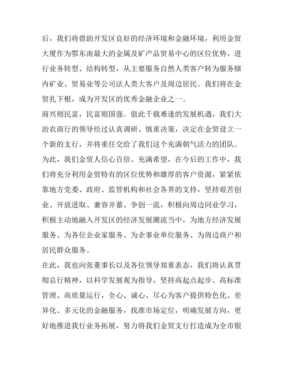 银行开业庆典讲话稿(十四篇)_第3页