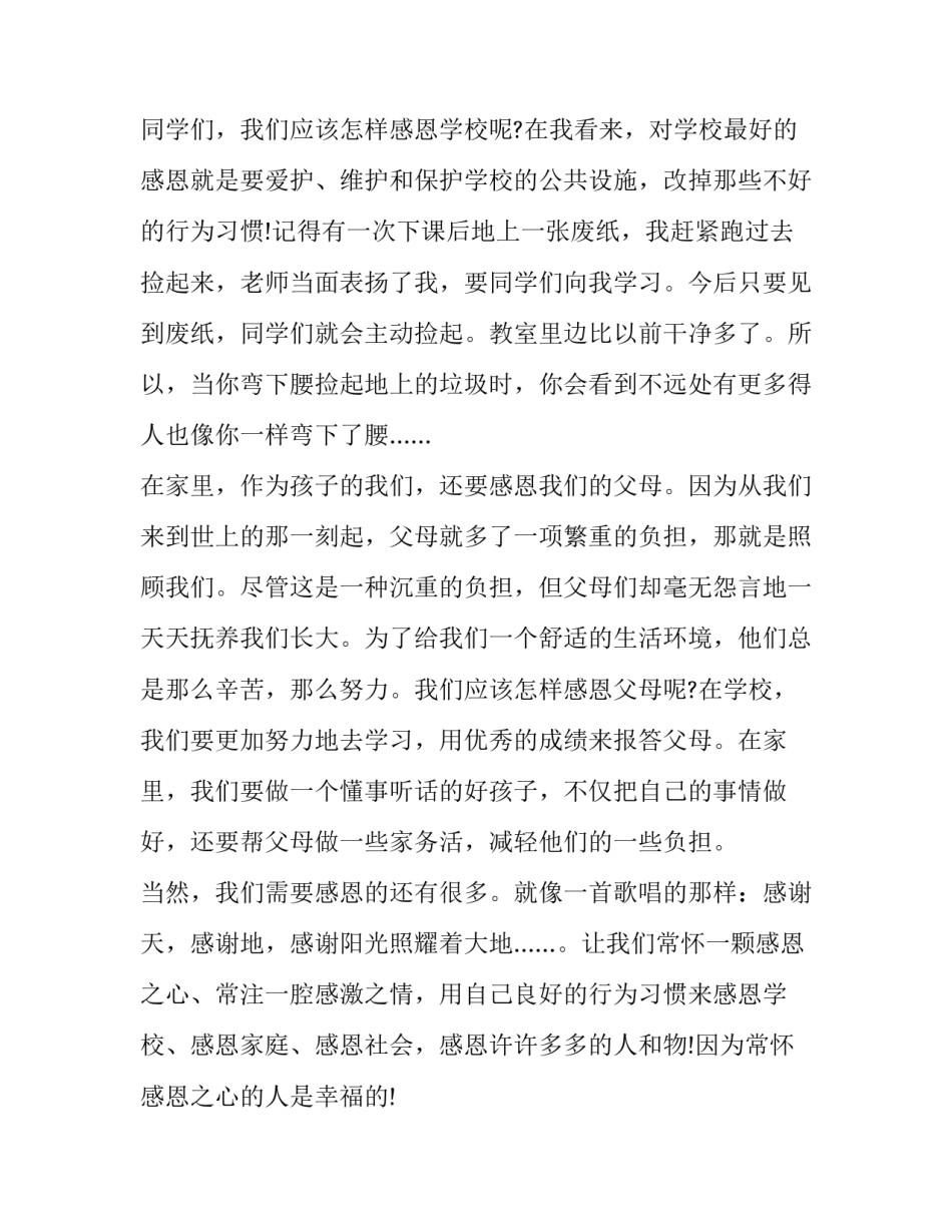 二年级家长会发言稿范本 二年级家长会发言稿范本怎么写(二篇)_第2页