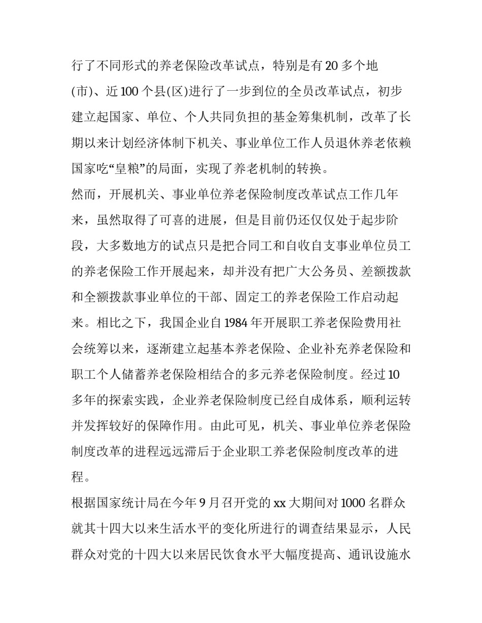 事业编制单位辞职申请书 行政事业单位辞职申请书(九篇)_第2页