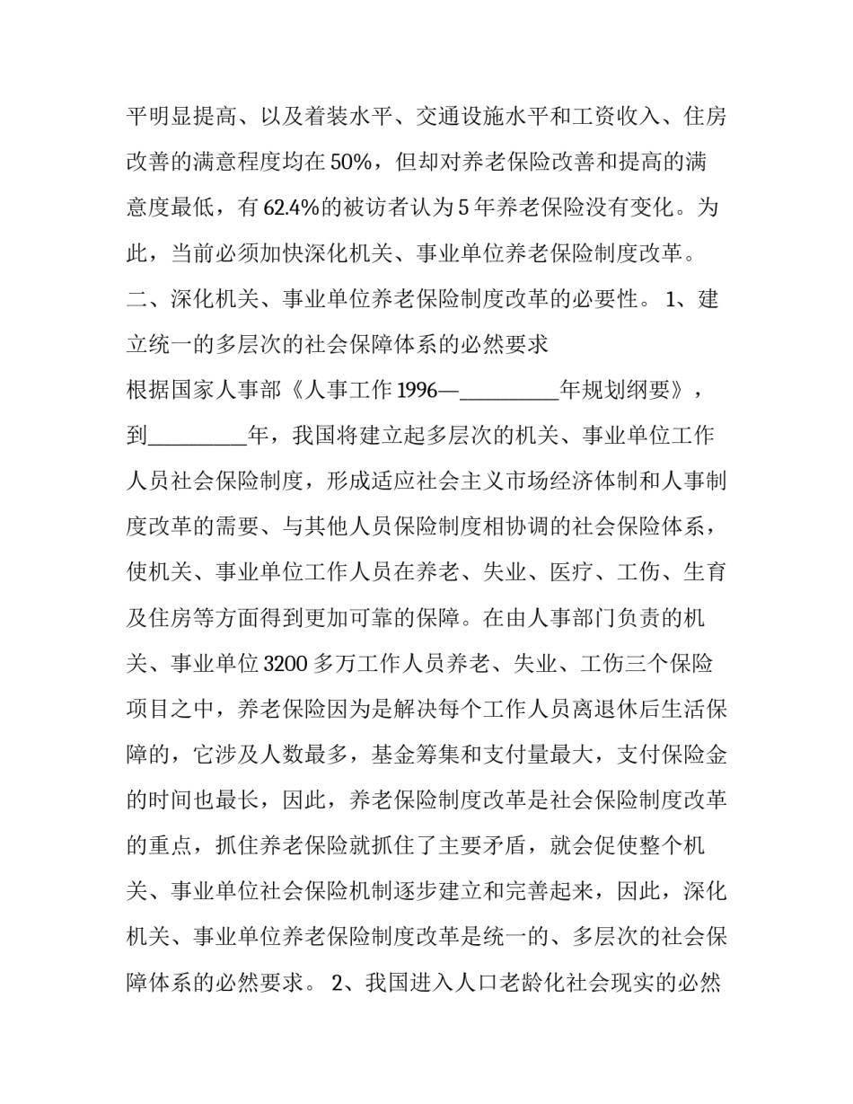 事业编制单位辞职申请书 行政事业单位辞职申请书(九篇)_第3页