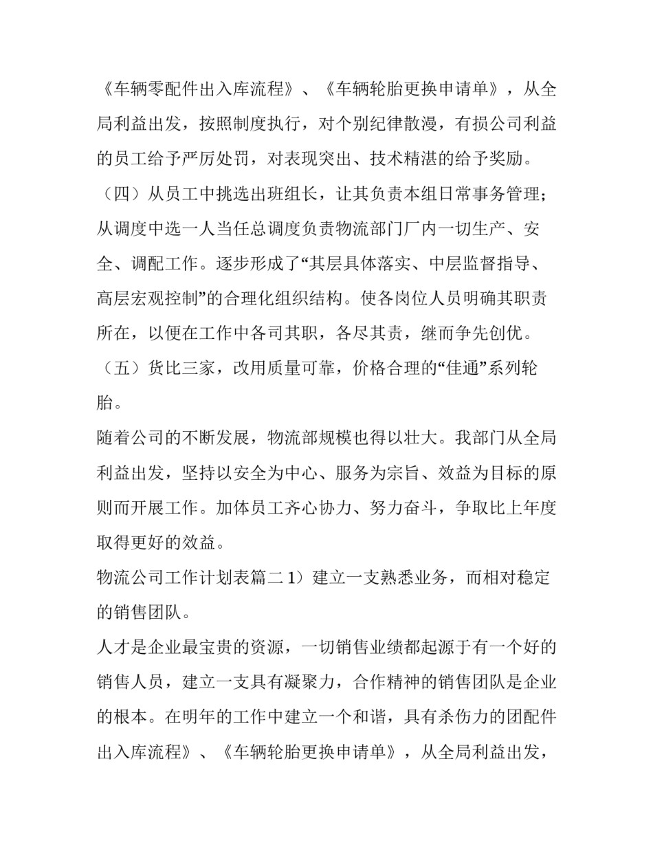 最新物流公司工作计划表(8篇)_第2页
