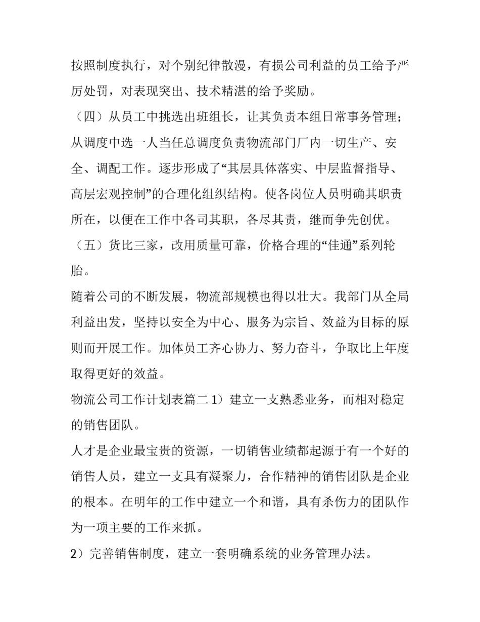 最新物流公司工作计划表(8篇)_第3页