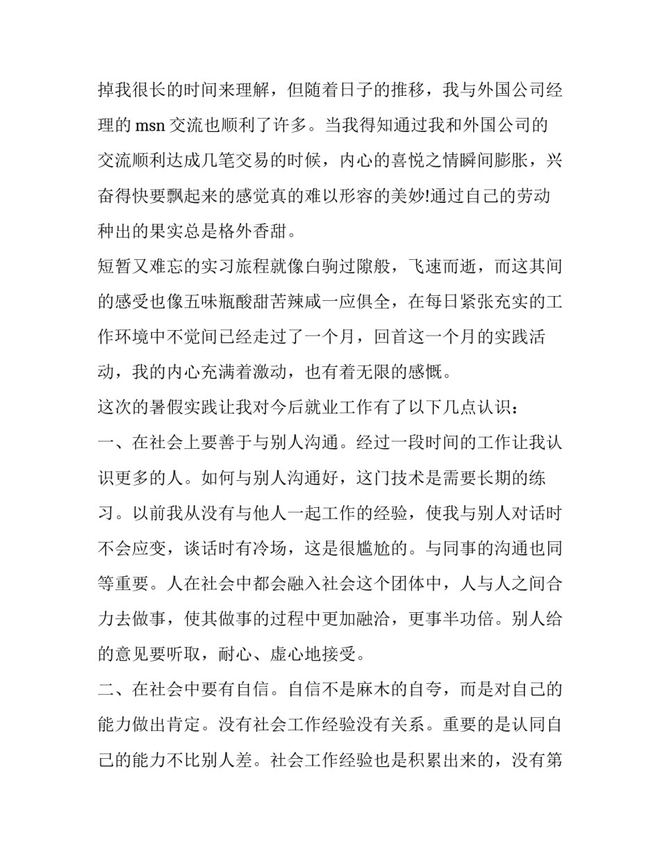 思修社会实践报告1000字(13篇)_第2页