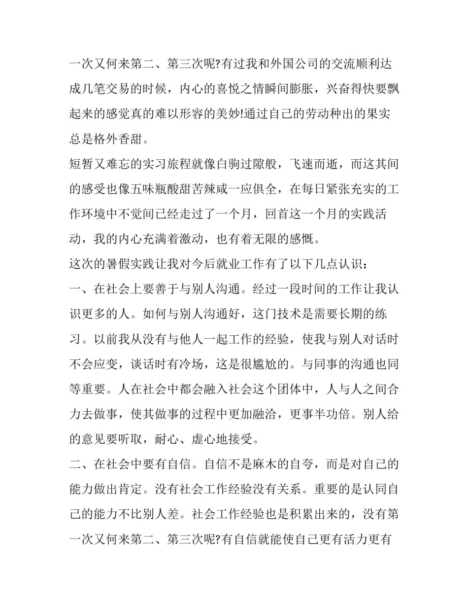 思修社会实践报告1000字(13篇)_第3页