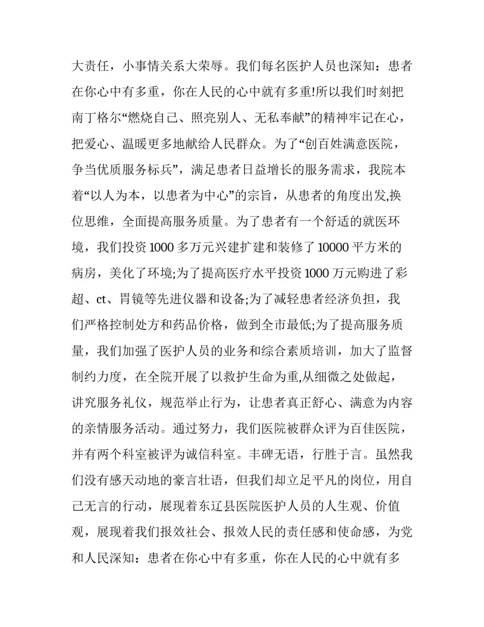 最新爱岗敬业演讲比赛稿三分钟(大全10篇)_第2页