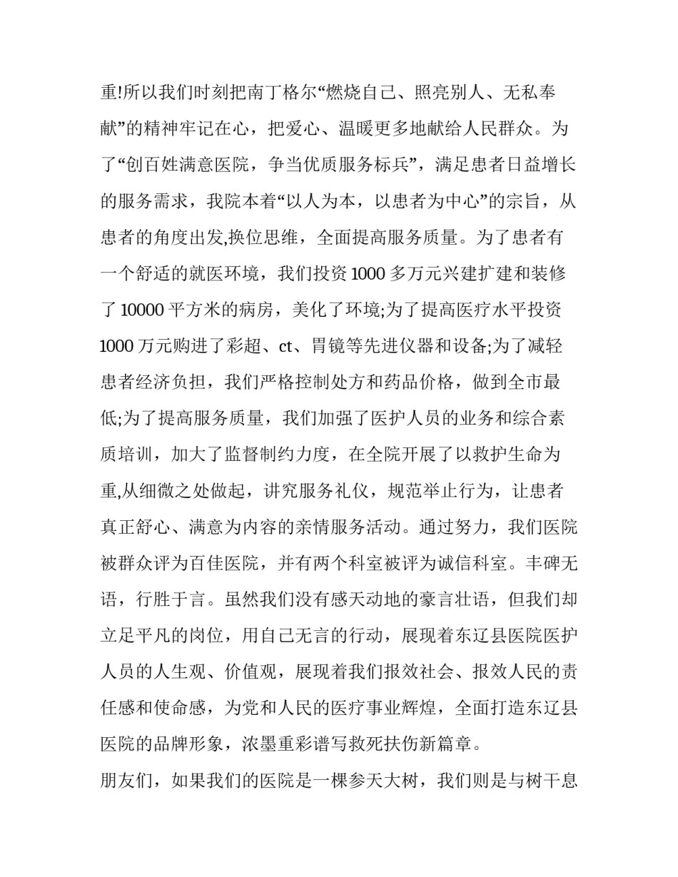 最新爱岗敬业演讲比赛稿三分钟(大全10篇)_第3页