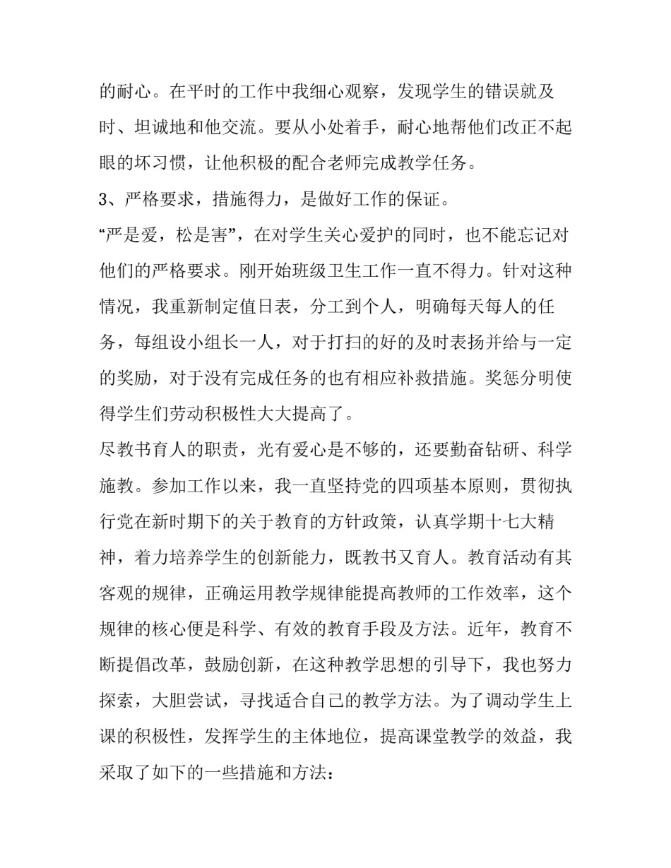 最新教师述职报告简短(11篇)_第2页