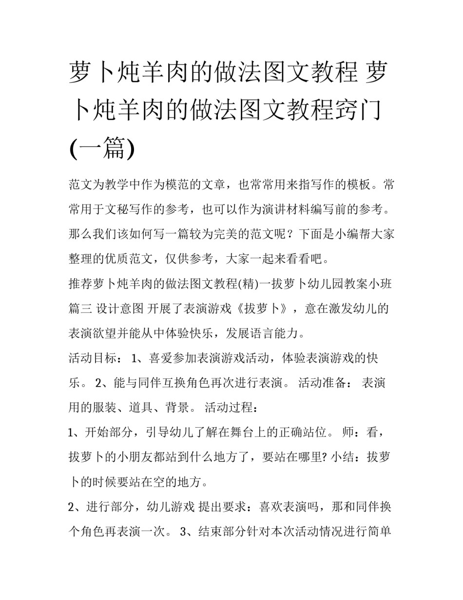 萝卜炖羊肉的做法图文教程 萝卜炖羊肉的做法图文教程窍门(一篇)_第1页