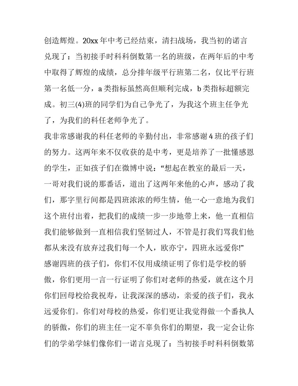 最新政治教师述职报告精辟(优质13篇)_第2页