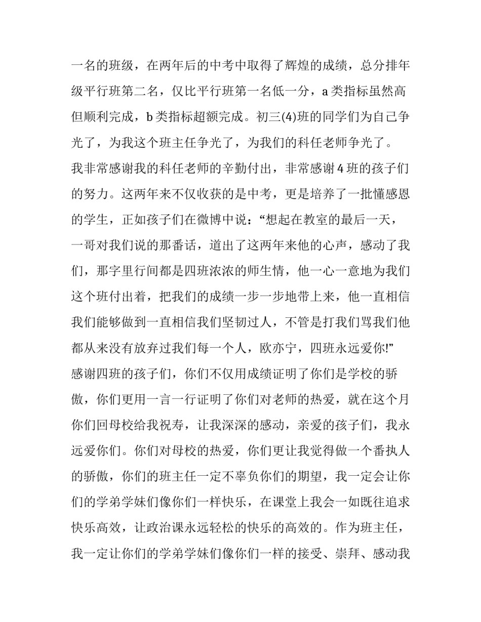 最新政治教师述职报告精辟(优质13篇)_第3页