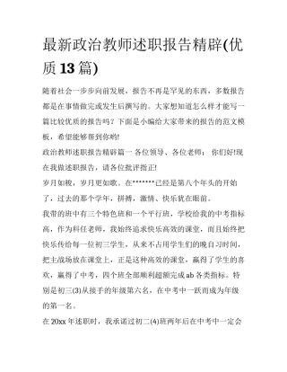 最新政治教师述职报告精辟(优质13篇)