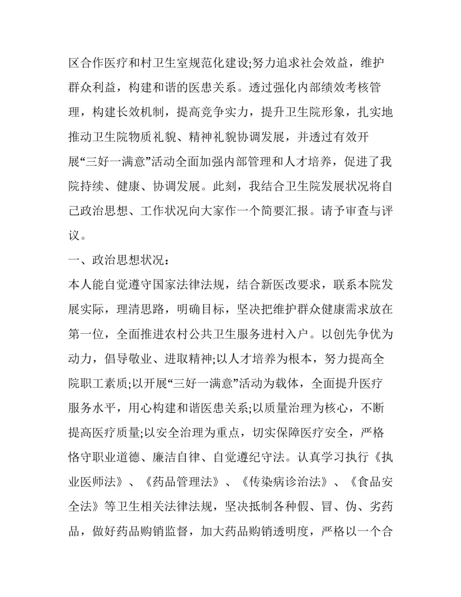 最新医院主任述职述廉报告(大全8篇)_第2页