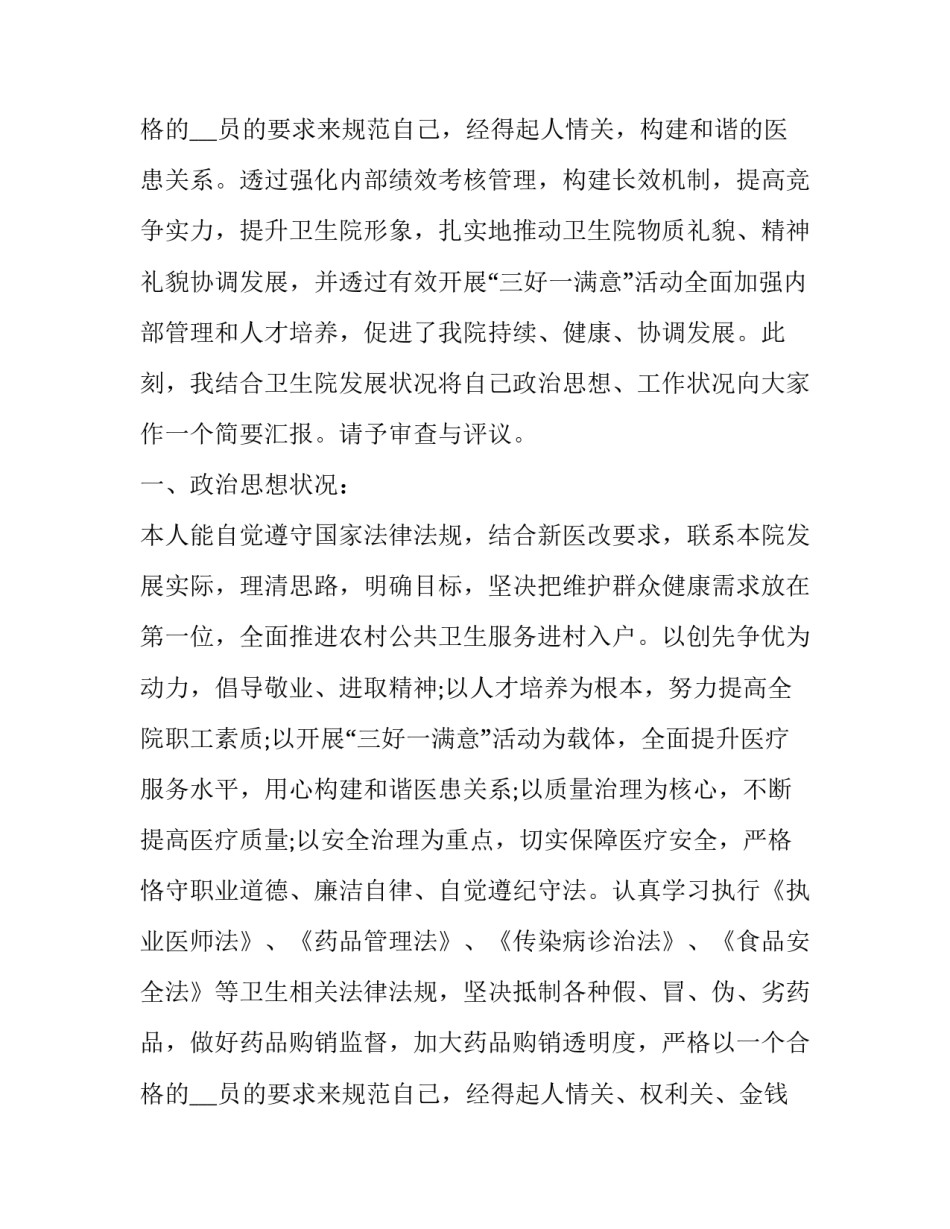 最新医院主任述职述廉报告(大全8篇)_第3页