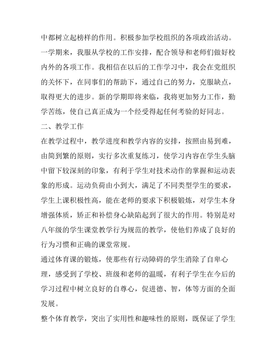 2023年体育教师个人述职报告(11篇)_第2页