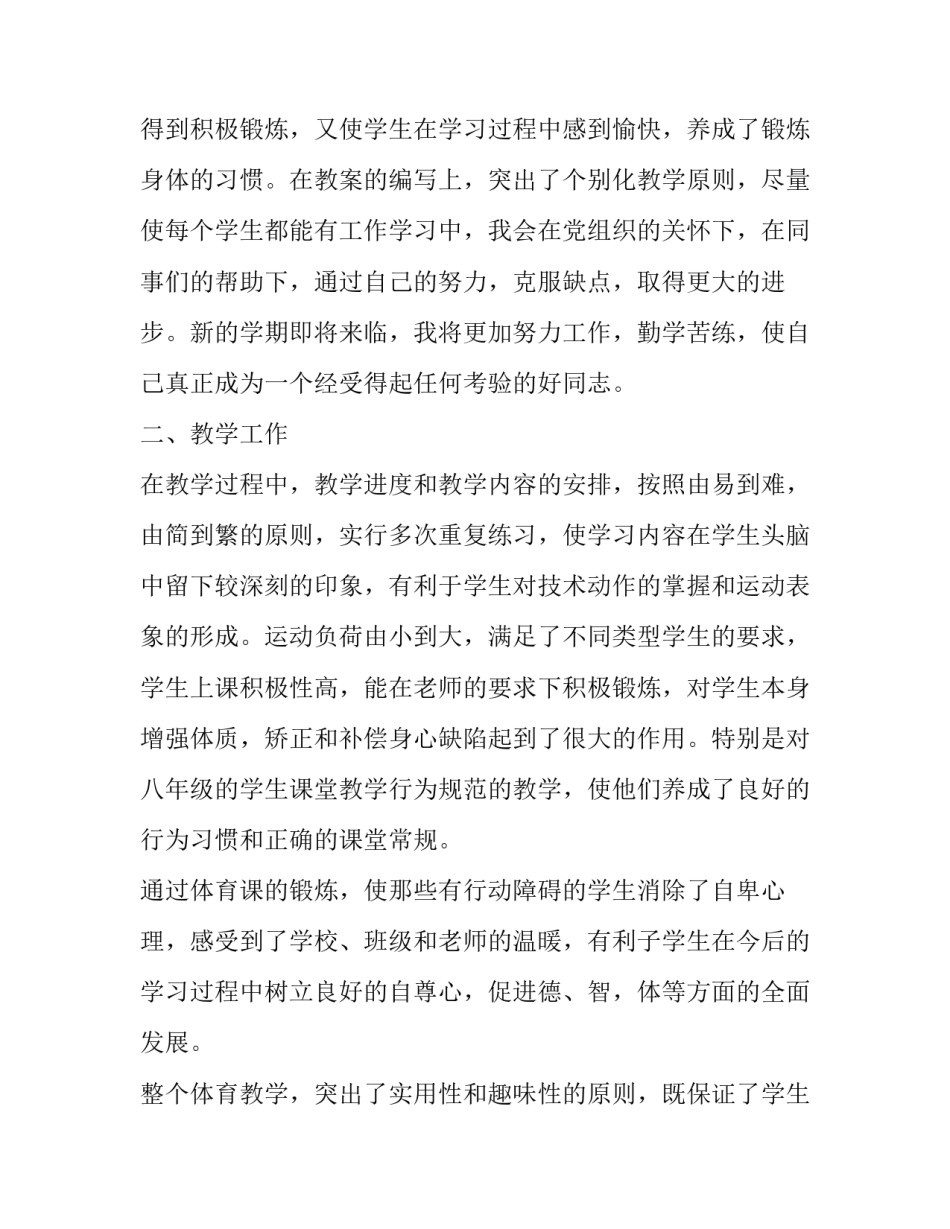 2023年体育教师个人述职报告(11篇)_第3页