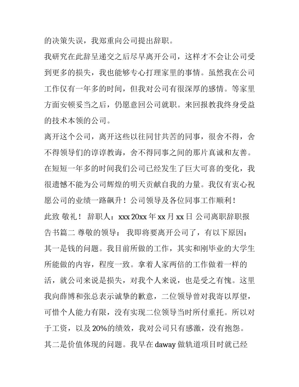 最新公司离职辞职报告书(3篇)_第3页