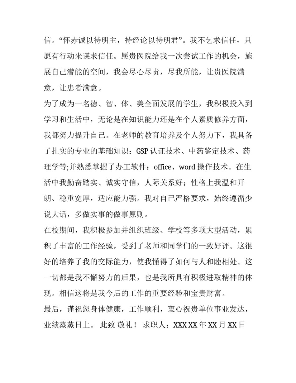 医疗专业应届毕业生求职信范文_第3页