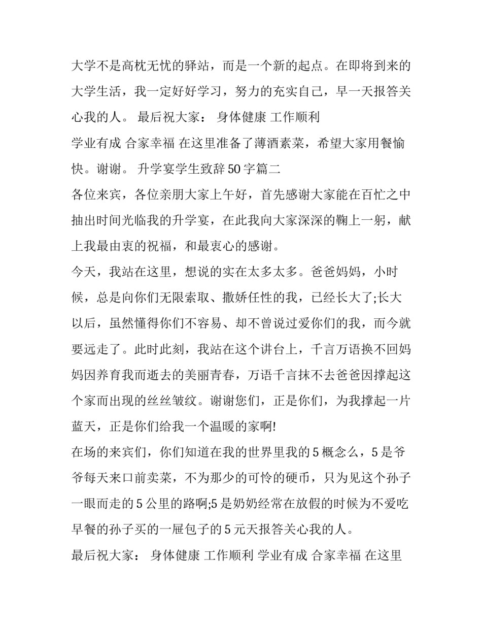 2023年升学宴学生致辞50字(十八篇)_第2页