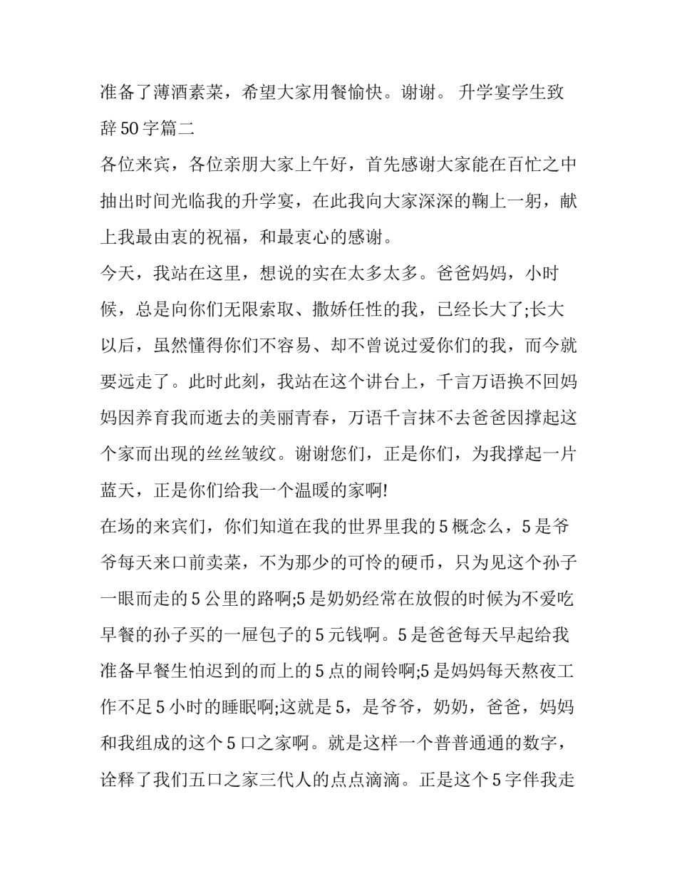 2023年升学宴学生致辞50字(十八篇)_第3页