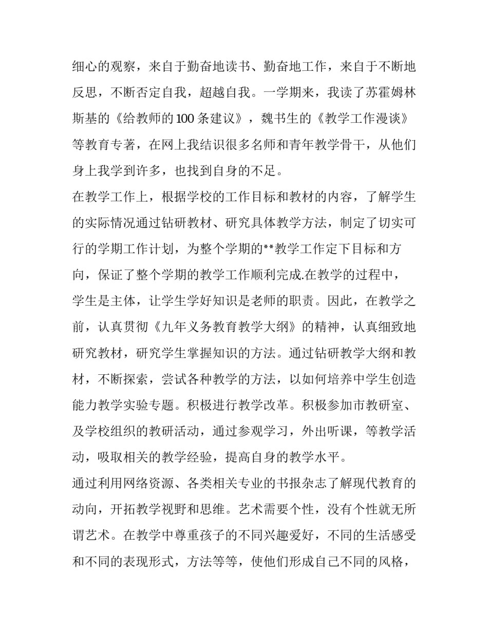 2023年教师学年度个人述职报告(三篇)_第2页