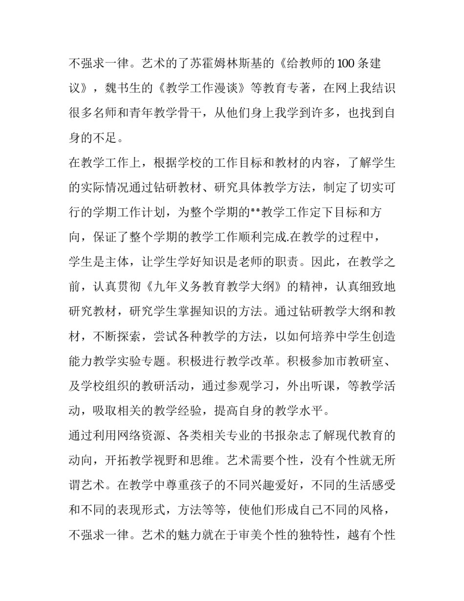 2023年教师学年度个人述职报告(三篇)_第3页