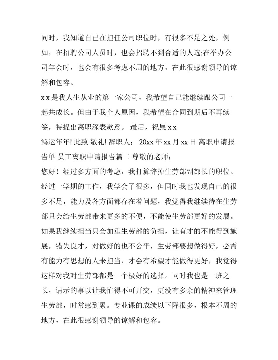 离职申请报告单 员工离职申请报告(十篇)_第2页