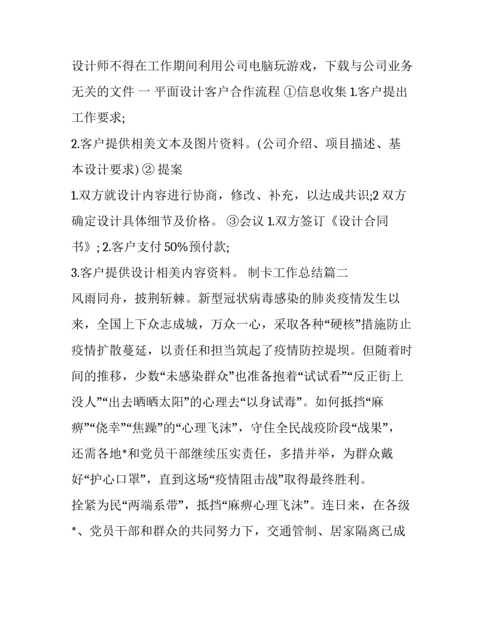 最新制卡工作总结(61篇)_第2页