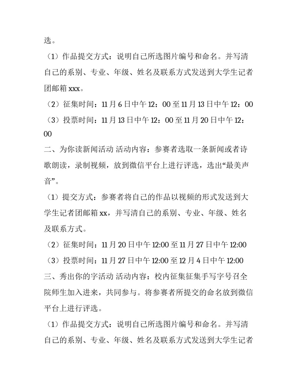 大学生记者团校园记者节活动的通知_第2页