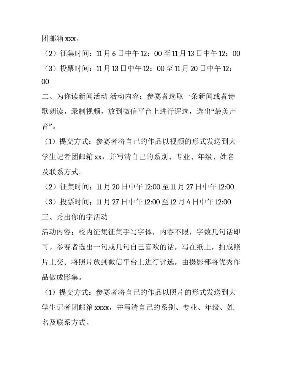 大学生记者团校园记者节活动的通知_第3页