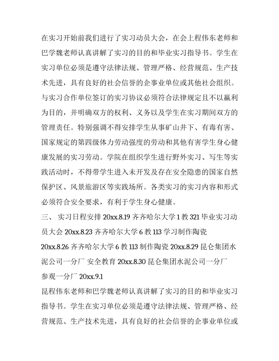 毕业综合实践报告3000字(八篇)_第2页