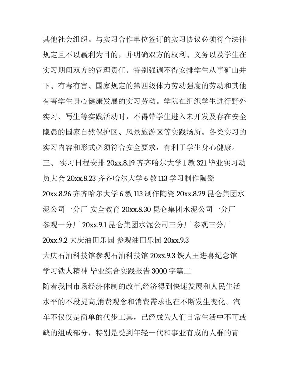 毕业综合实践报告3000字(八篇)_第3页