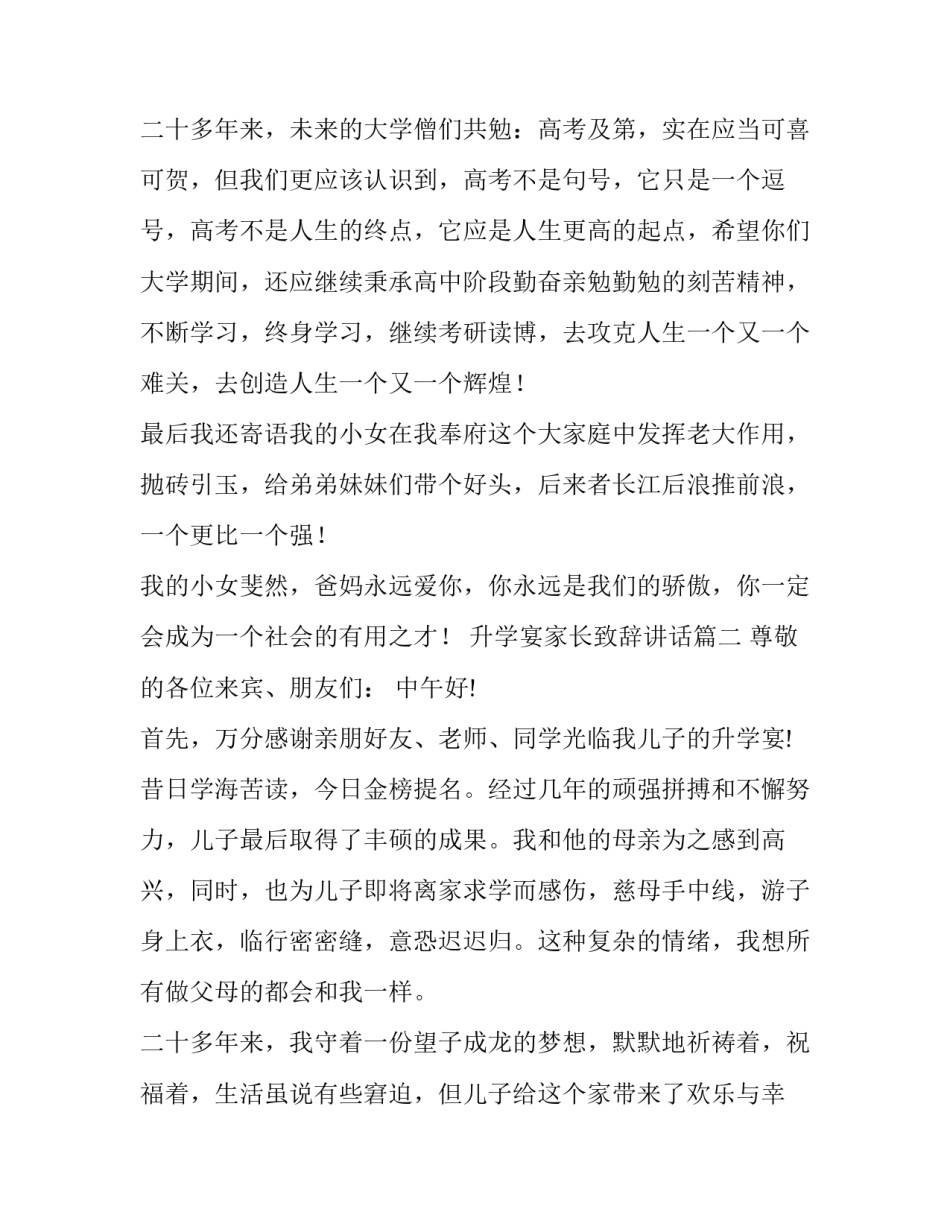 2023年升学宴家长致辞讲话(二十二篇)_第3页