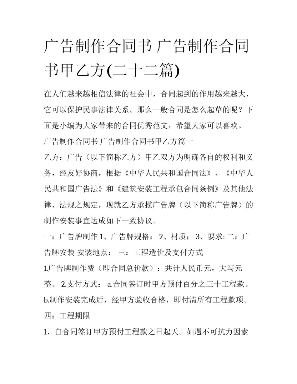 广告制作合同书 广告制作合同书甲乙方(二十二篇)_第1页