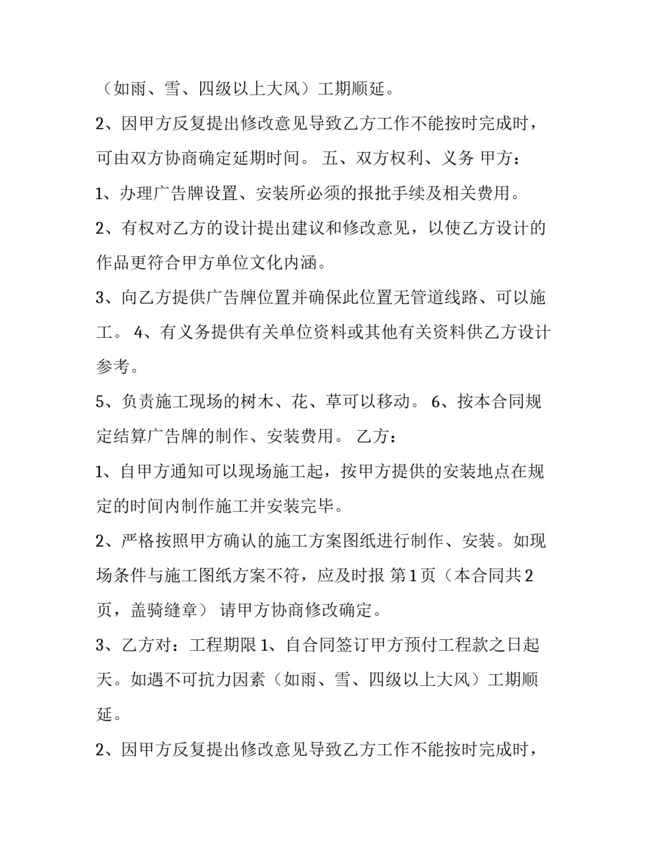 广告制作合同书 广告制作合同书甲乙方(二十二篇)_第2页