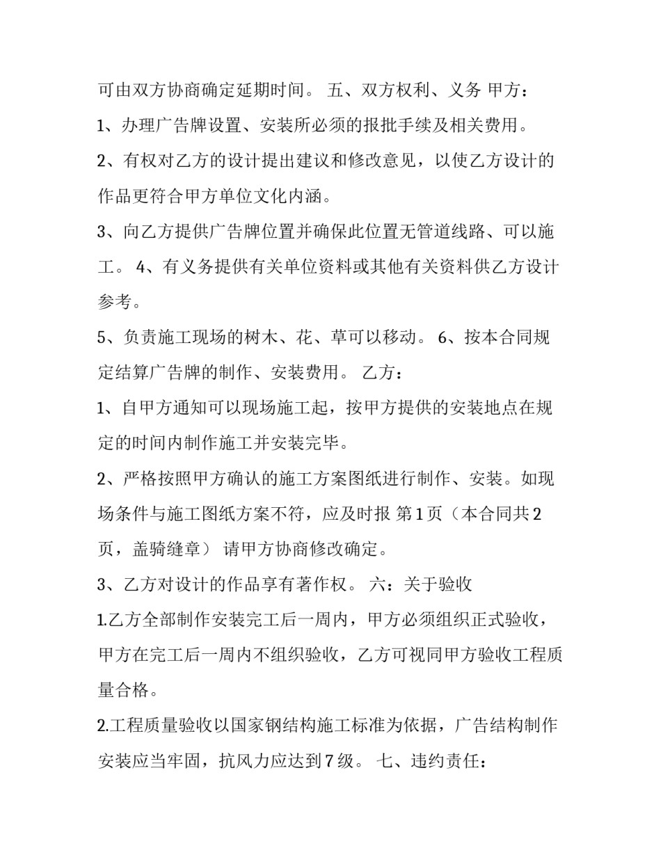 广告制作合同书 广告制作合同书甲乙方(二十二篇)_第3页