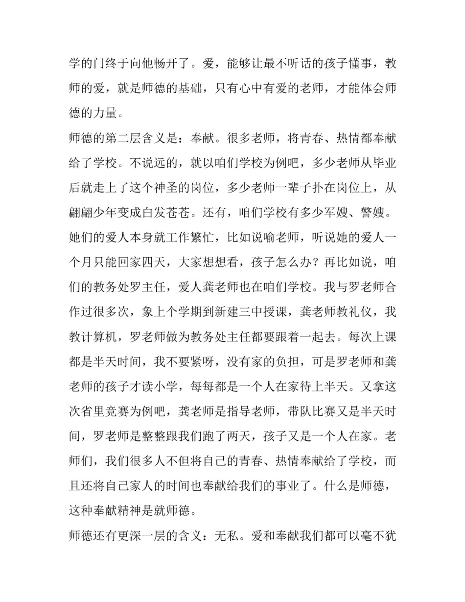 一片冰心在玉壶演讲稿_第3页