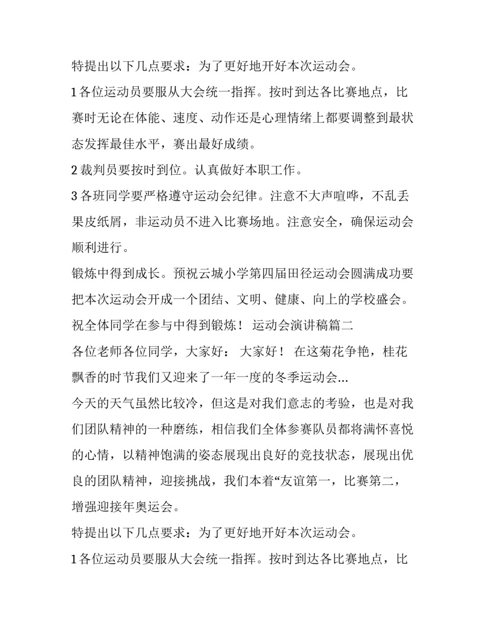 最新运动会演讲稿(实用8篇)_第2页