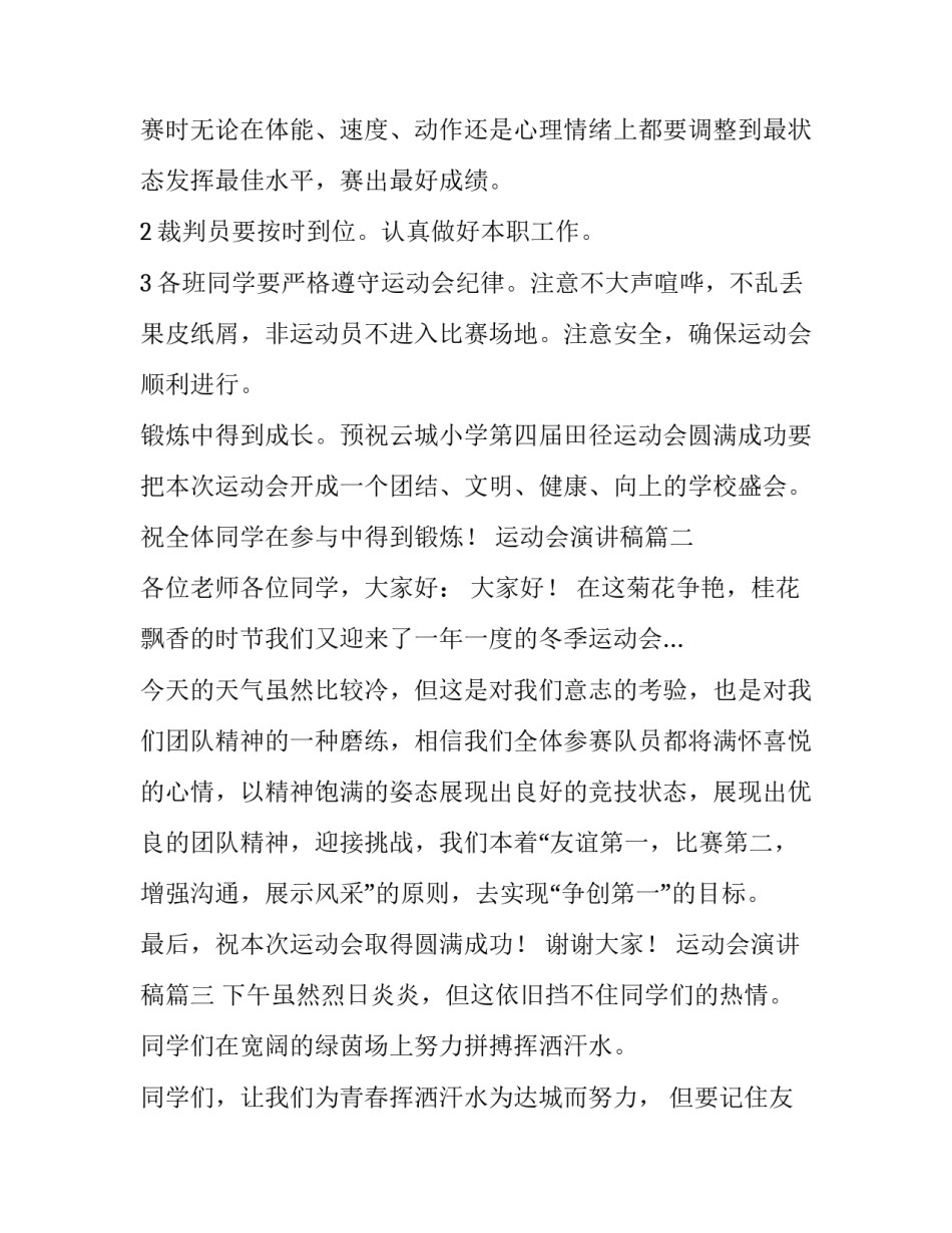 最新运动会演讲稿(实用8篇)_第3页